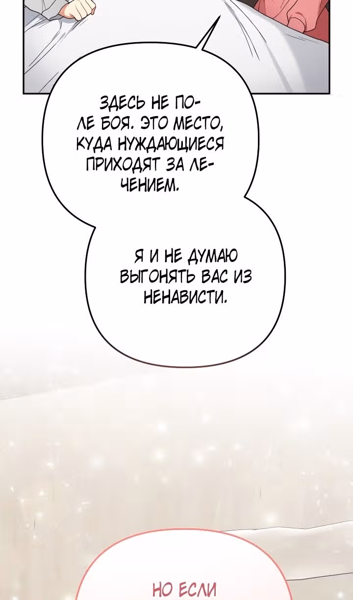 Ради Белоснежки — Том 1 · Глава 66, страница 65