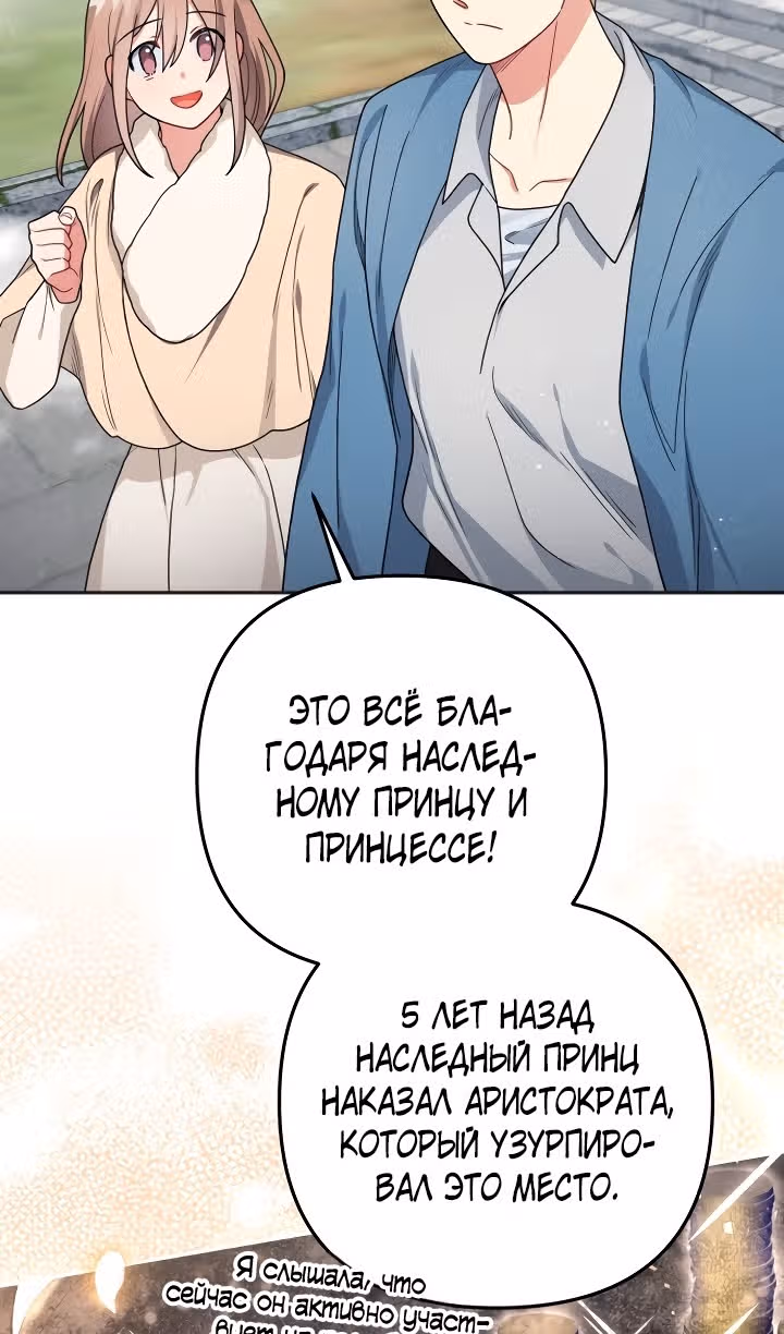 Ради Белоснежки — Том 1 · Глава 66, страница 73