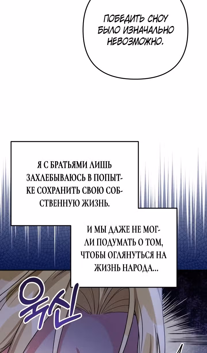 Ради Белоснежки — Том 1 · Глава 66, страница 77