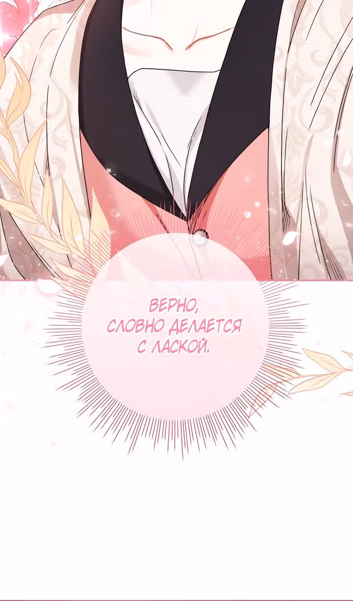 Ради Белоснежки — Том 1 · Глава 66, страница 84
