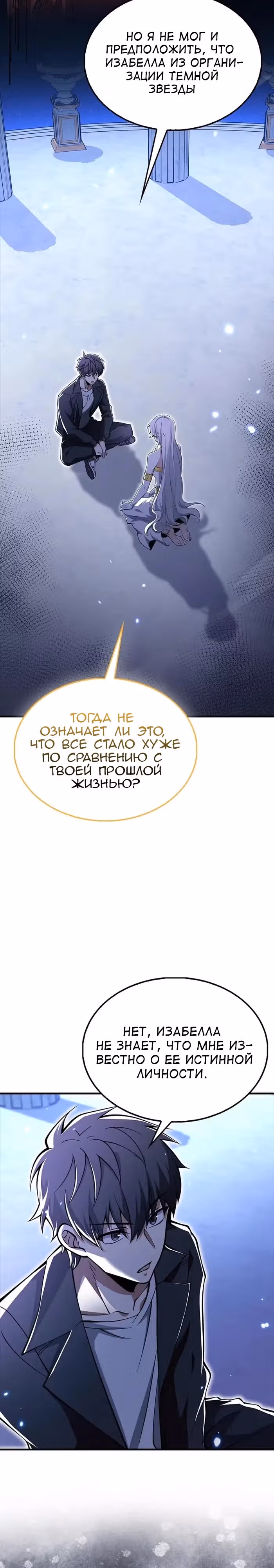 Я не регрессор — Том 1 · Глава 54, страница 2