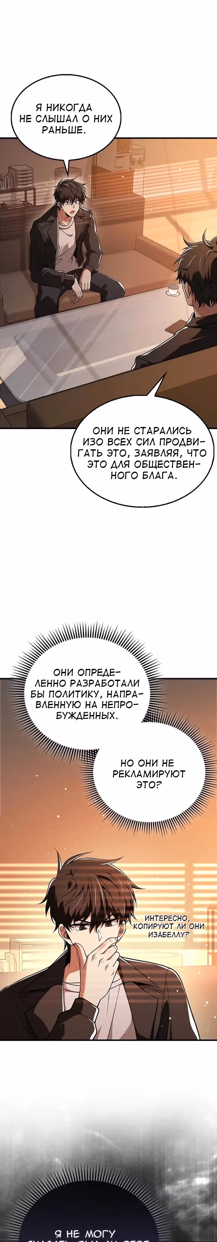 Я не регрессор — Том 1 · Глава 54, страница 11