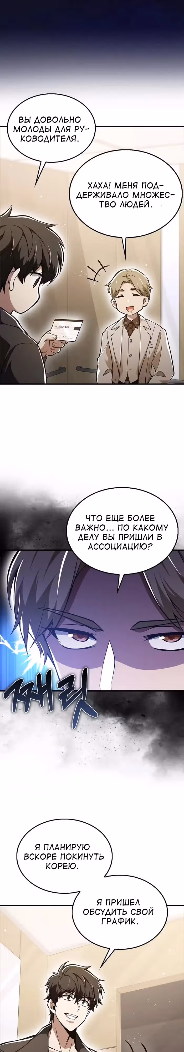 Я не регрессор — Том 1 · Глава 54, страница 17