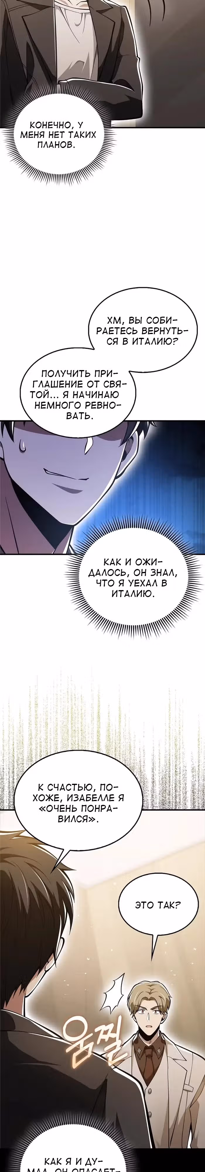 Я не регрессор — Том 1 · Глава 54, страница 18