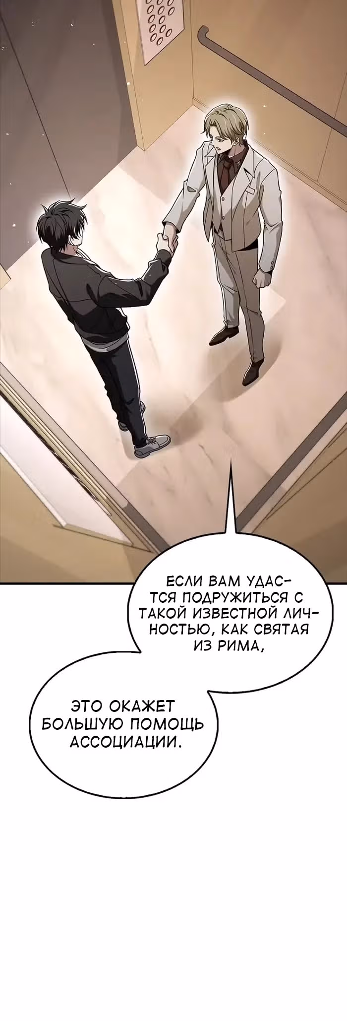 Я не регрессор — Том 1 · Глава 54, страница 20