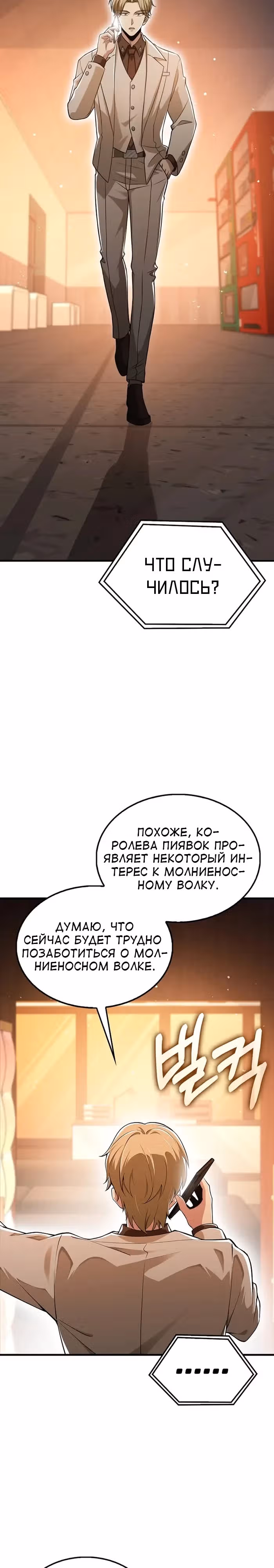 Я не регрессор — Том 1 · Глава 54, страница 22