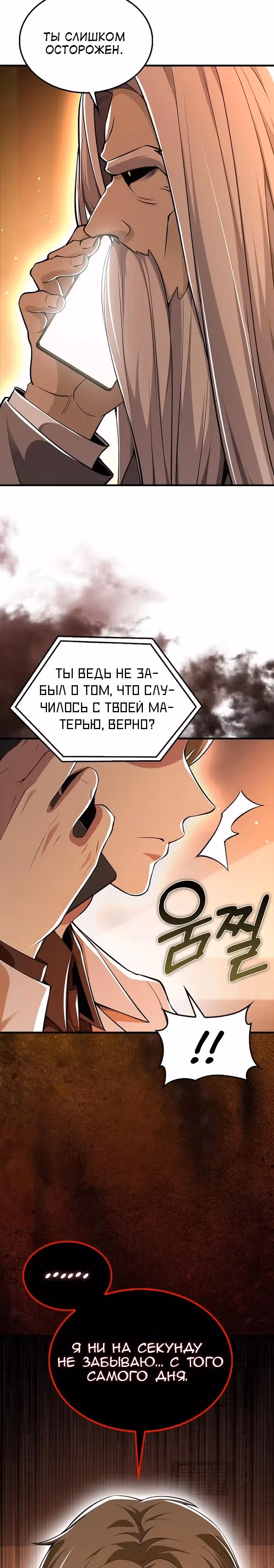 Я не регрессор — Том 1 · Глава 54, страница 23