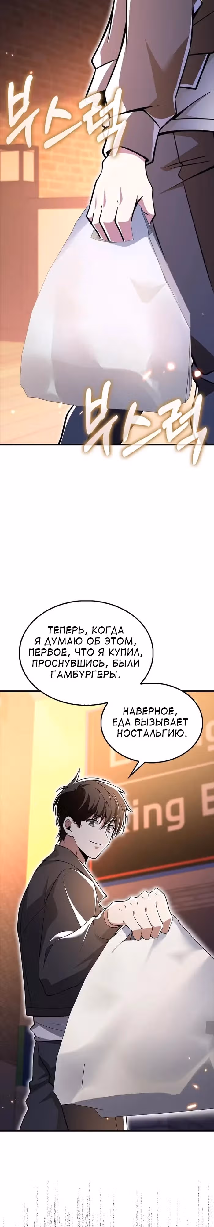 Я не регрессор — Том 1 · Глава 54, страница 30