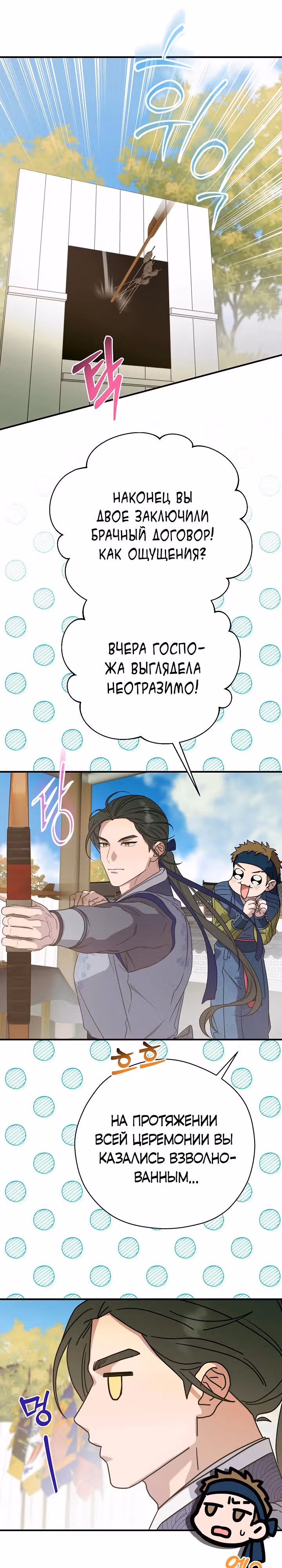 Хочу тебя съесть — Том 1 · Глава 24, страница 1