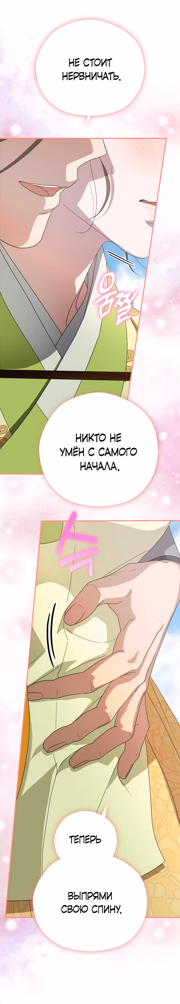 Хочу тебя съесть — Том 1 · Глава 24, страница 17