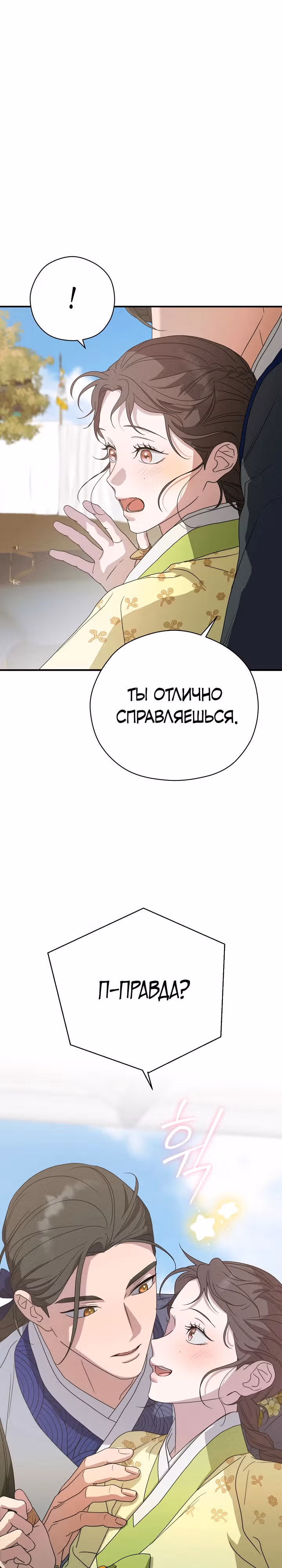 Хочу тебя съесть — Том 1 · Глава 24, страница 19