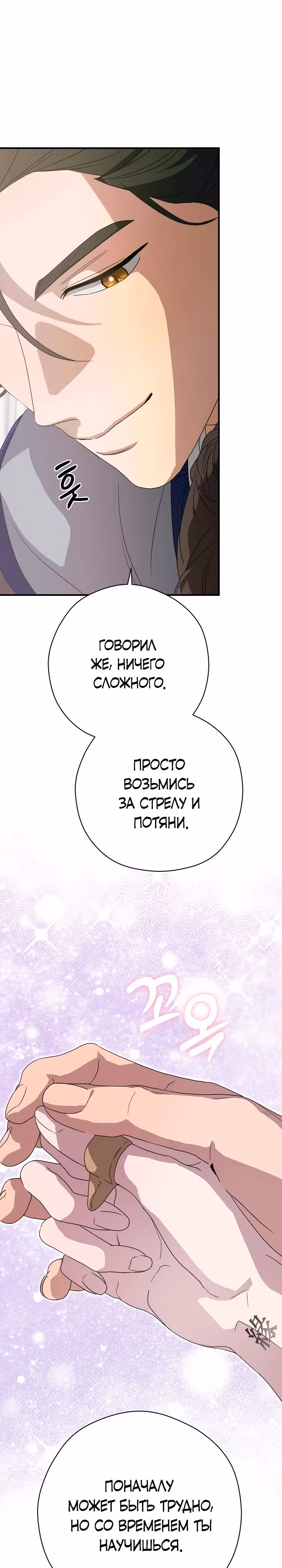 Хочу тебя съесть — Том 1 · Глава 24, страница 22