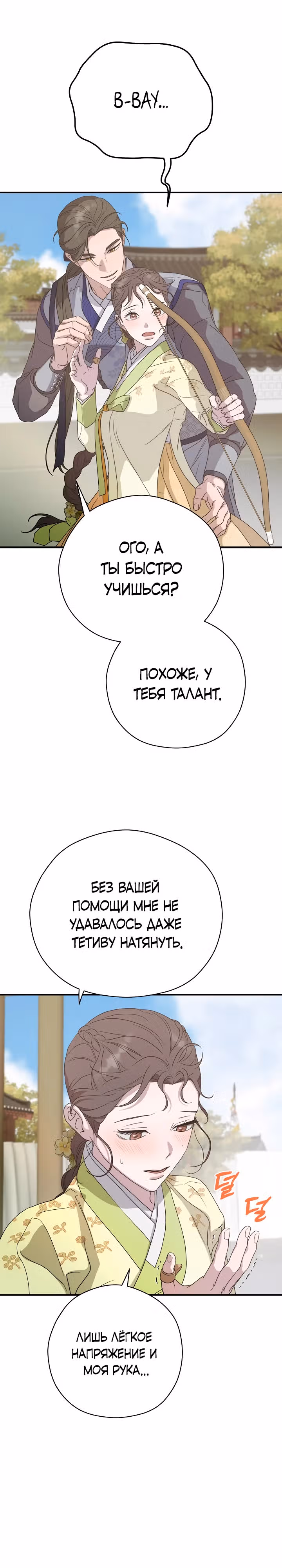 Хочу тебя съесть — Том 1 · Глава 24, страница 26