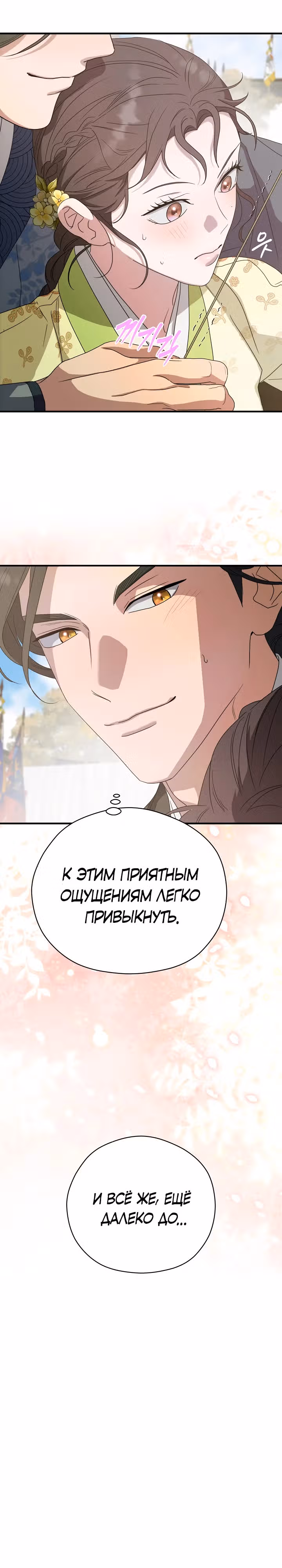 Хочу тебя съесть — Том 1 · Глава 24, страница 28