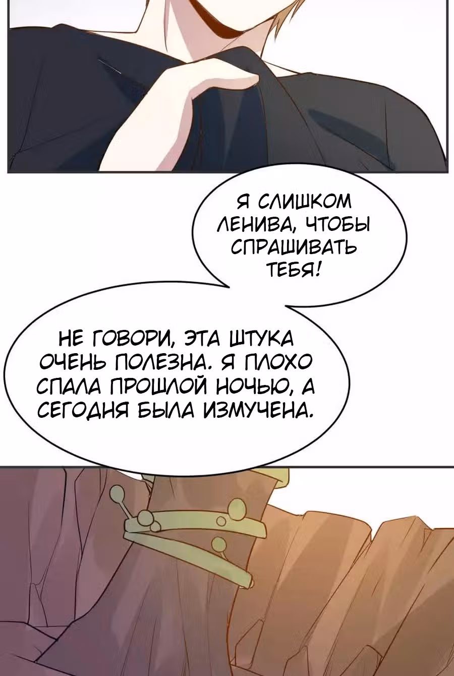 Божественная Мобильная Игра — Том 1 · Глава 21, страница 11