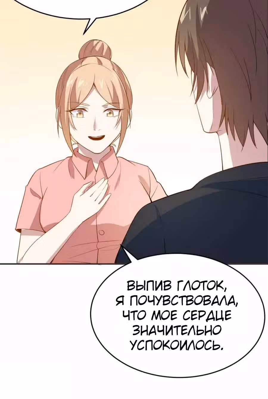 Божественная Мобильная Игра — Том 1 · Глава 21, страница 13