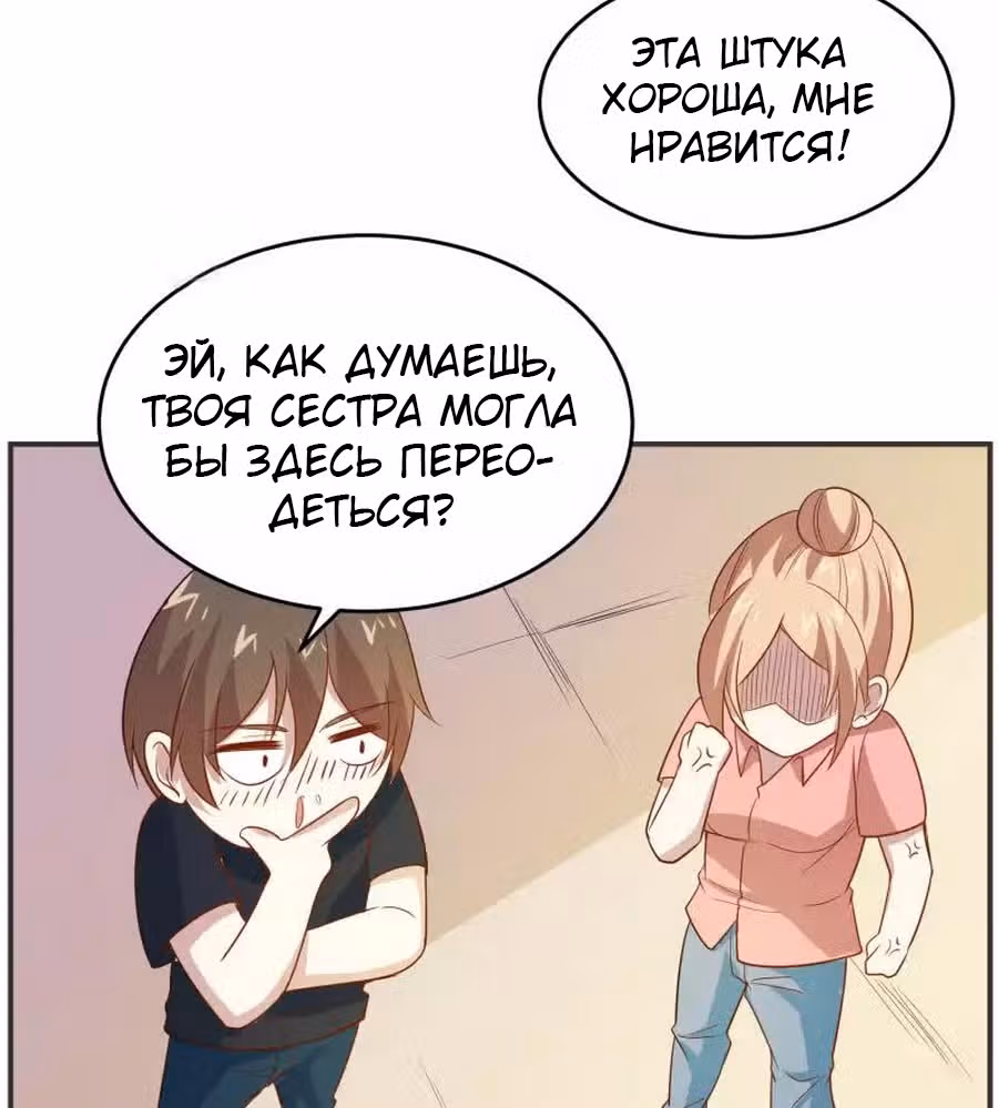 Божественная Мобильная Игра — Том 1 · Глава 21, страница 35