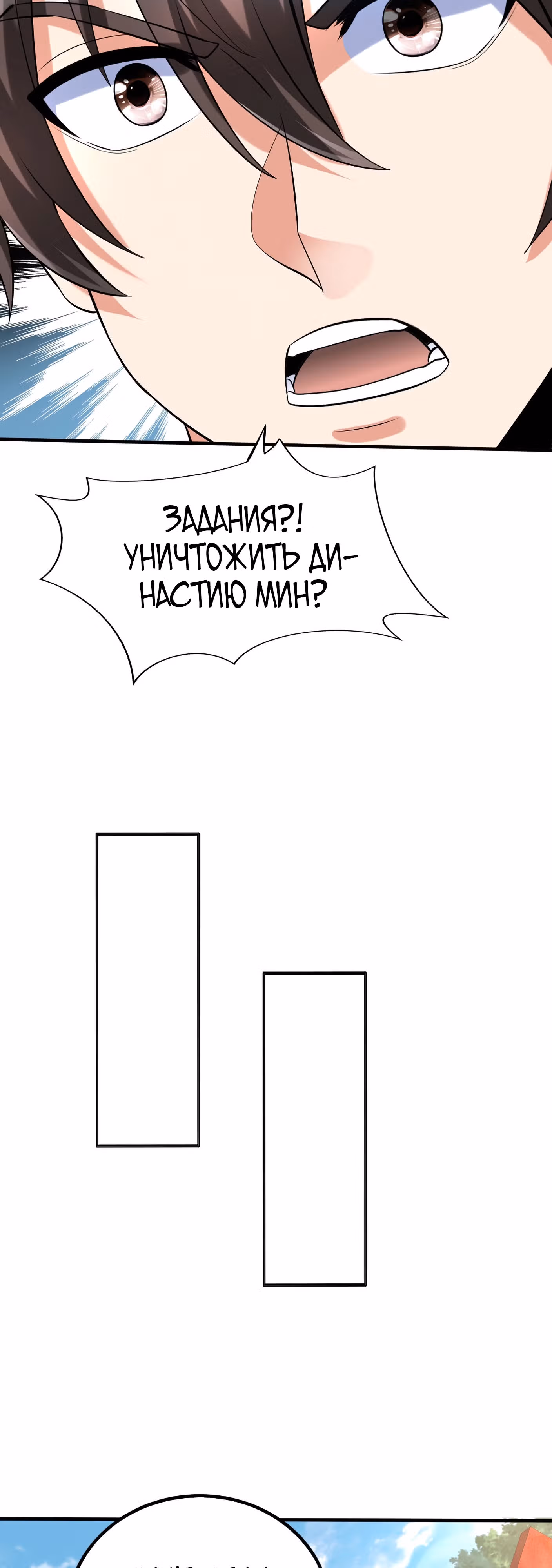 Я убиваю врагов государства, чтобы стать богом — Том 1 · Глава 142, страница 15