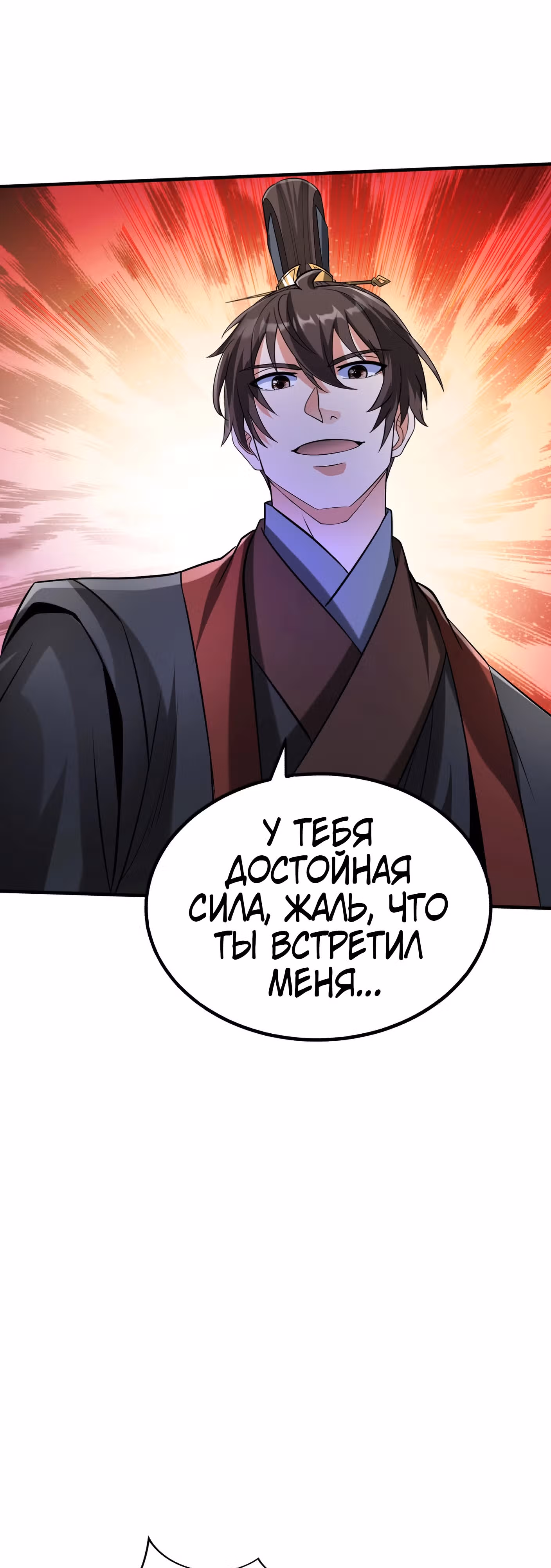 Я убиваю врагов государства, чтобы стать богом — Том 1 · Глава 142, страница 27