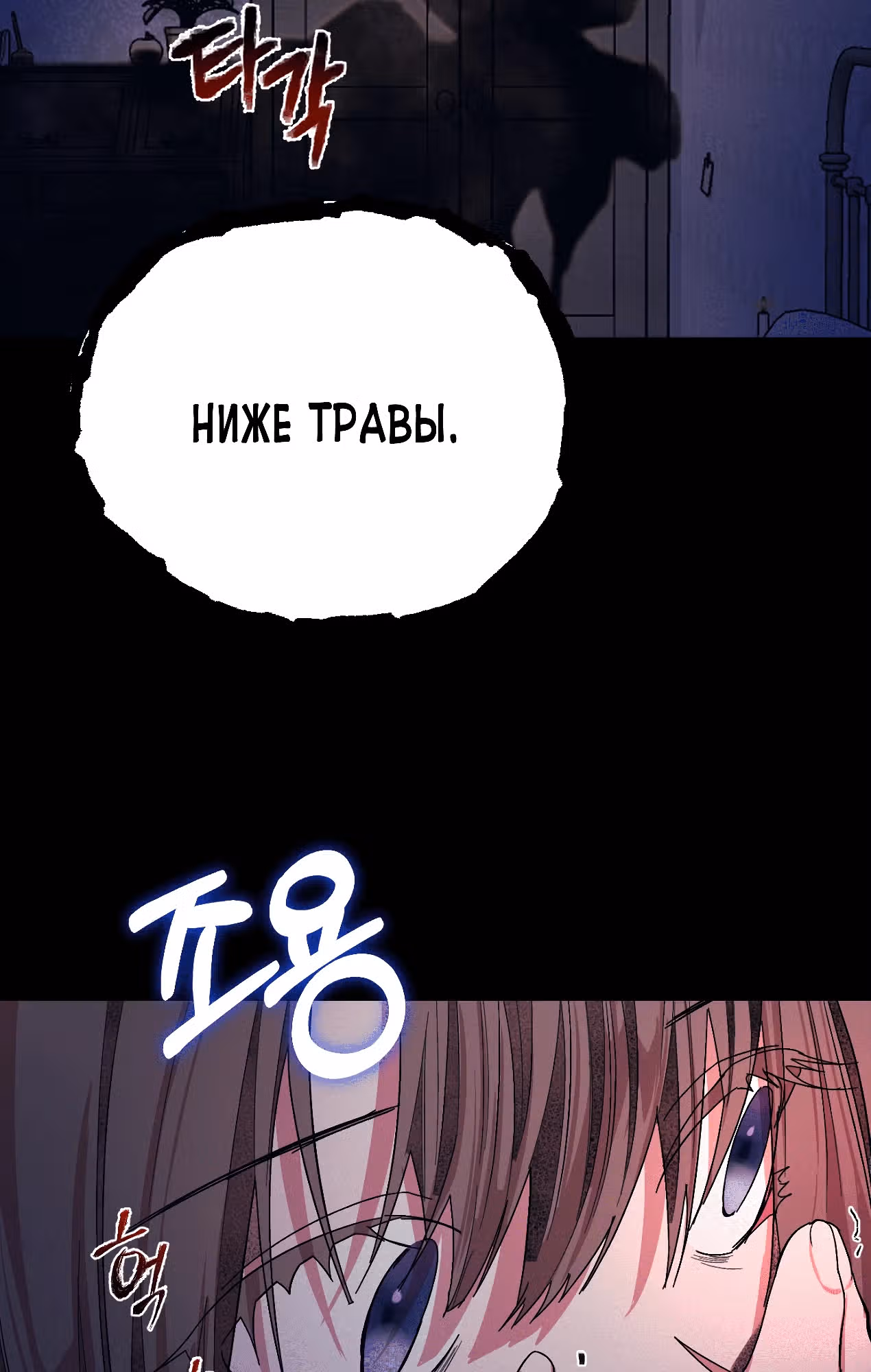 Дом слепой овечки — Том 1 · Глава 4, страница 54