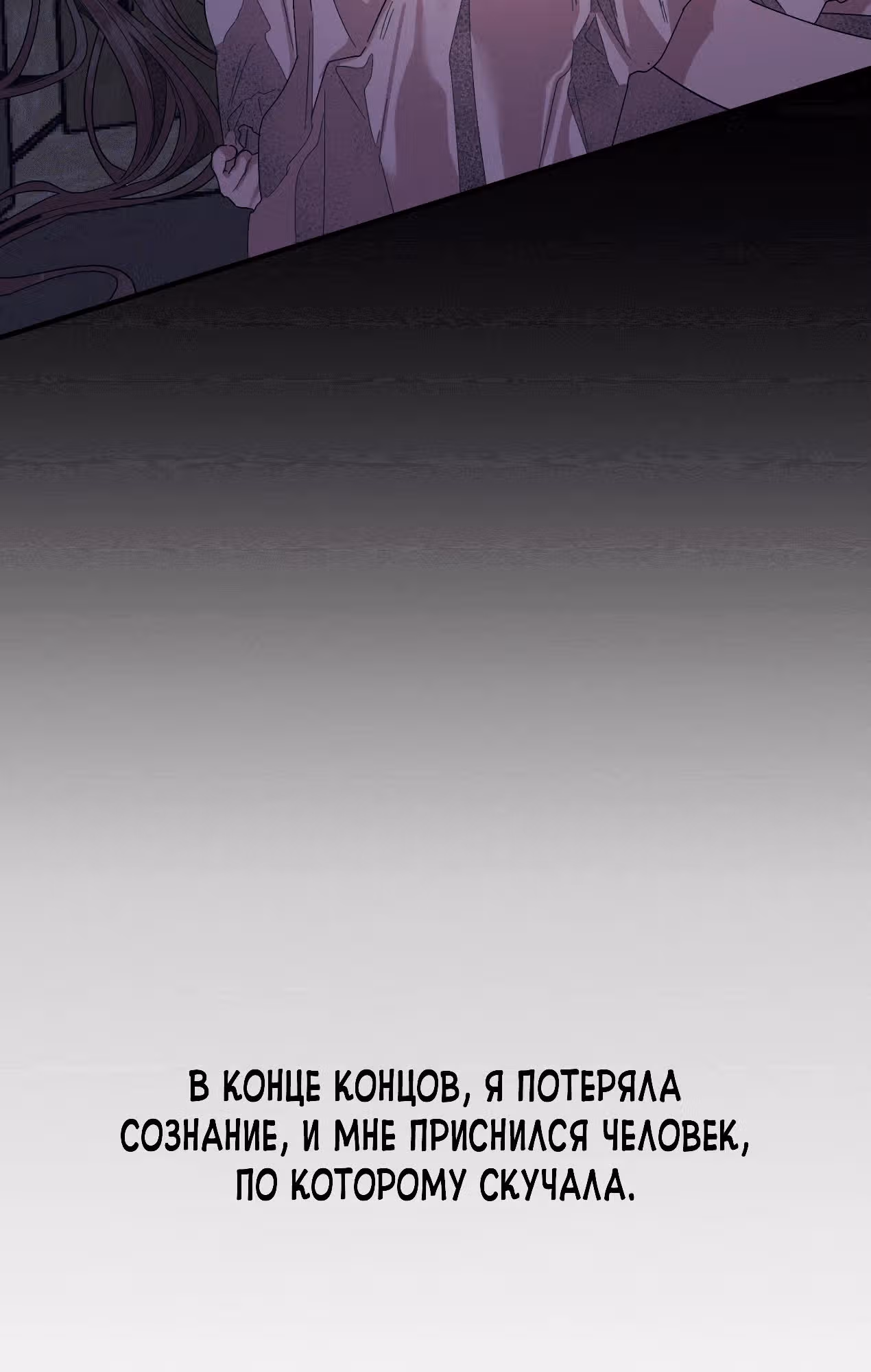 Дом слепой овечки — Том 1 · Глава 4, страница 67