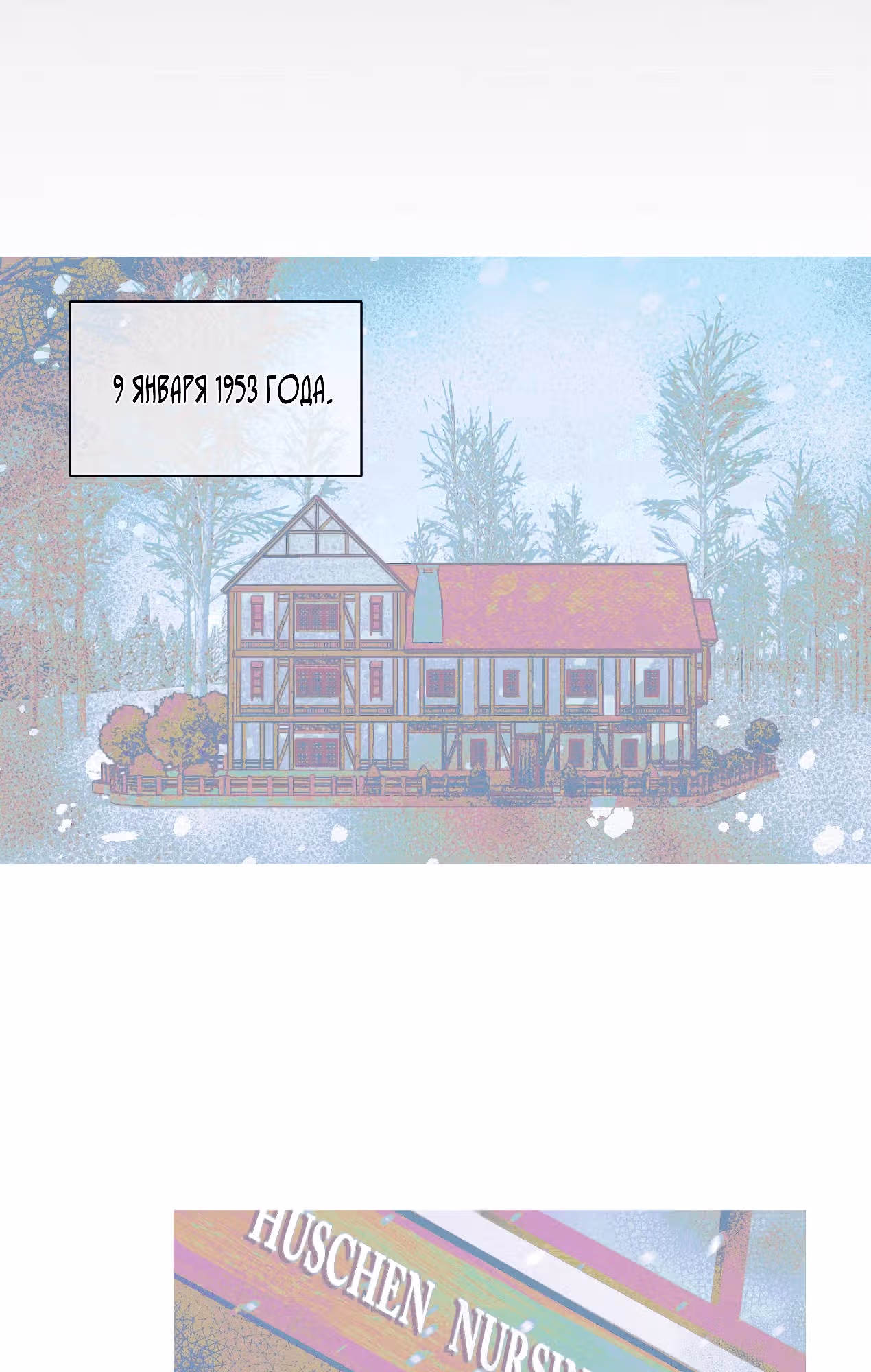 Дом слепой овечки — Том 1 · Глава 4, страница 68