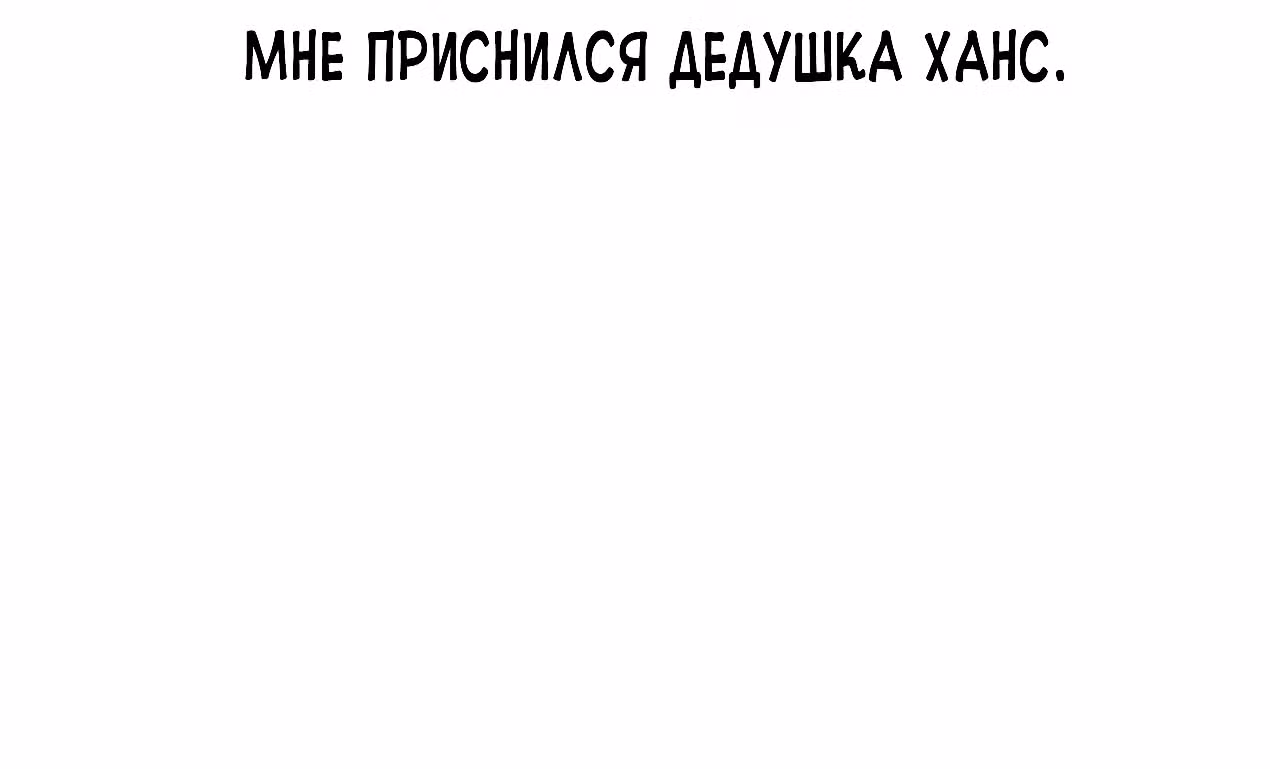Дом слепой овечки — Том 1 · Глава 4, страница 74