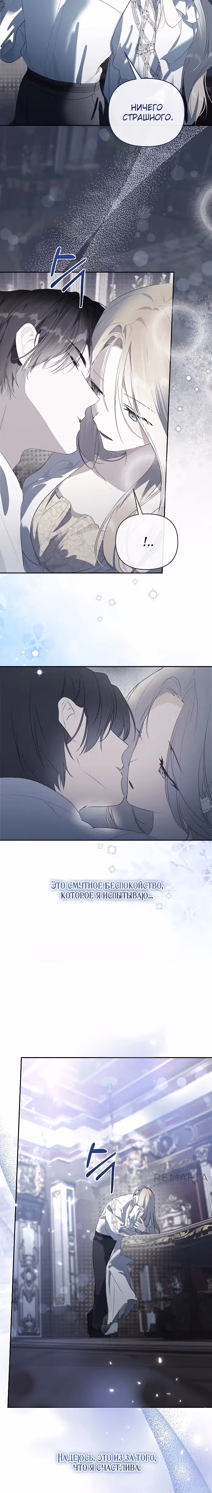 Разрушая оковы — Том 1 · Глава 15, страница 12