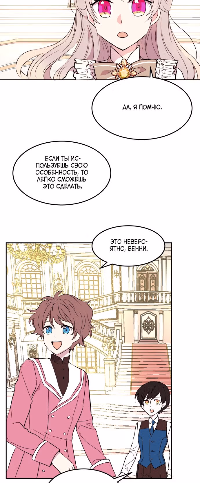 Сад алых цветов — Том 1 · Глава 16, страница 5