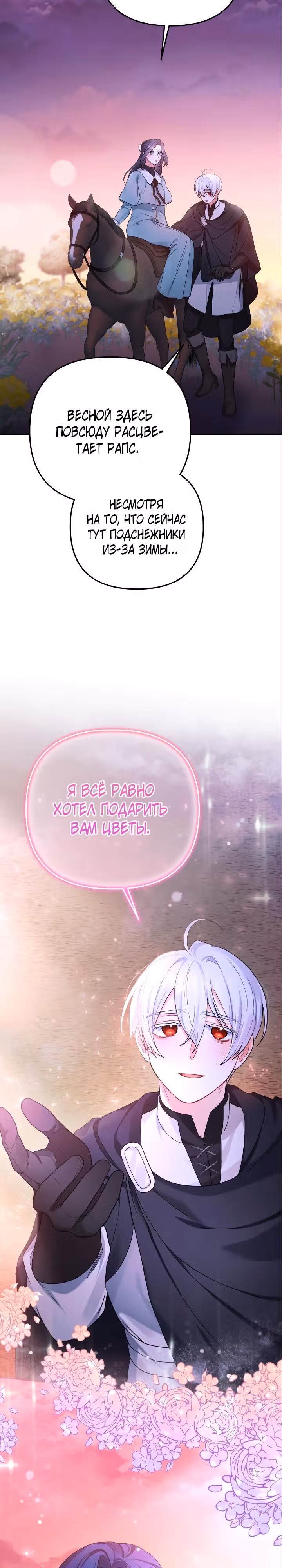 Ради Белоснежки — Том 1 · Глава 64, страница 17