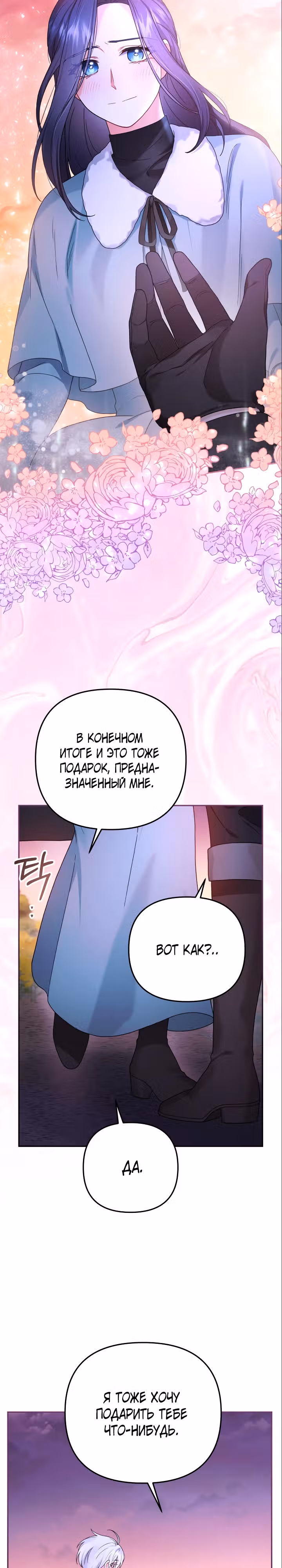 Ради Белоснежки — Том 1 · Глава 64, страница 18