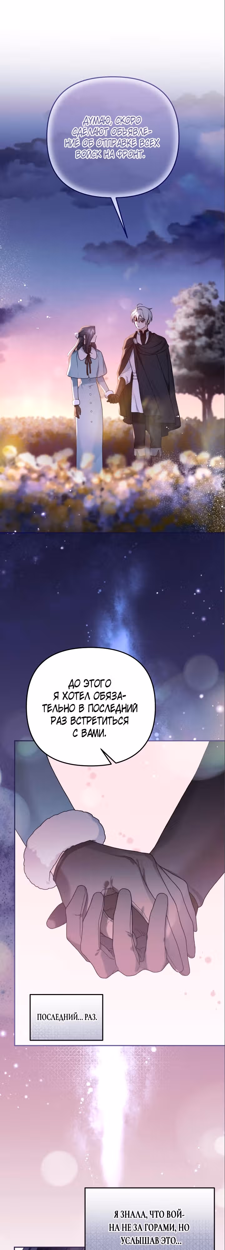 Ради Белоснежки — Том 1 · Глава 64, страница 21