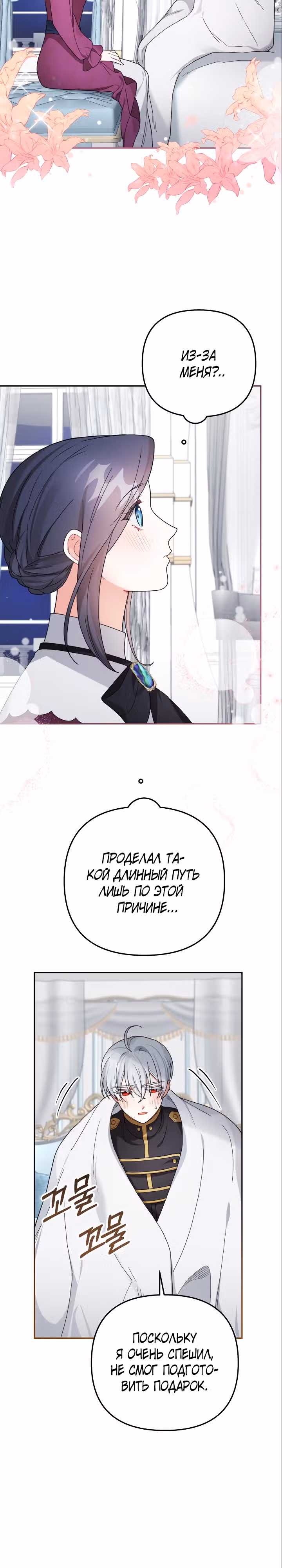 Ради Белоснежки — Том 1 · Глава 64, страница 4