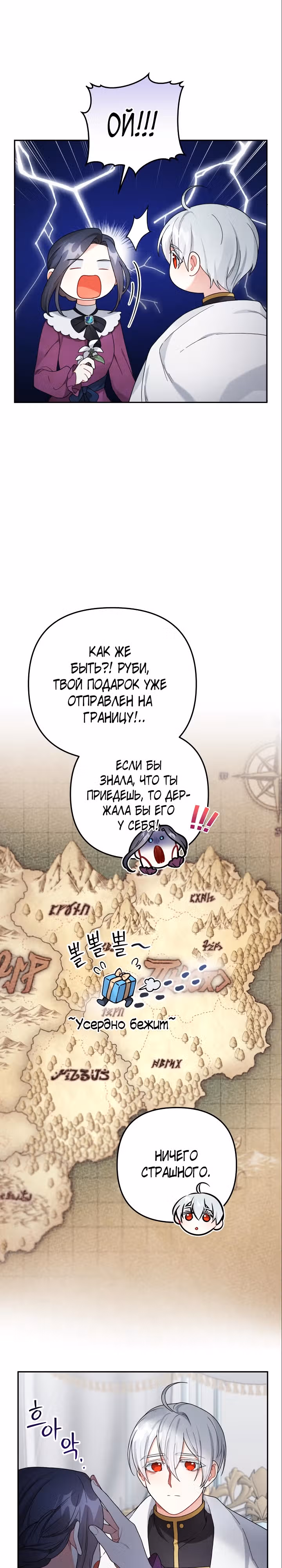 Ради Белоснежки — Том 1 · Глава 64, страница 7
