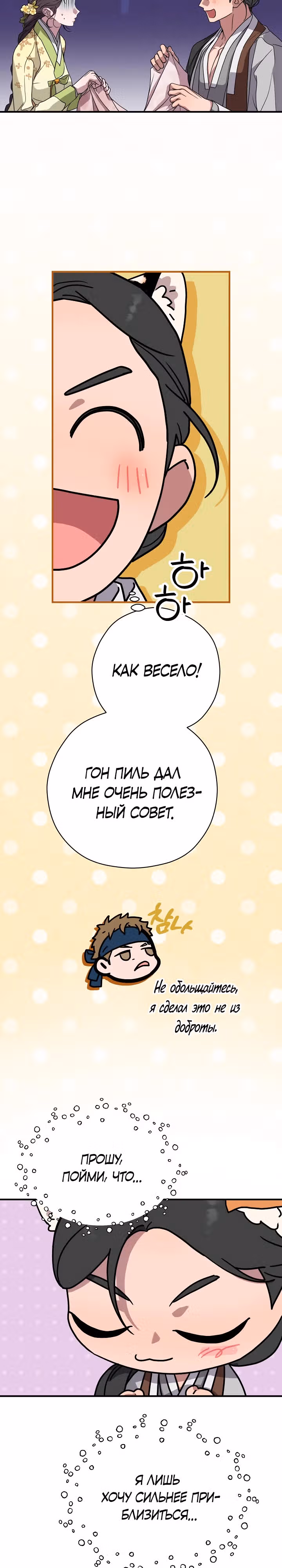 Хочу тебя съесть — Том 1 · Глава 25, страница 12