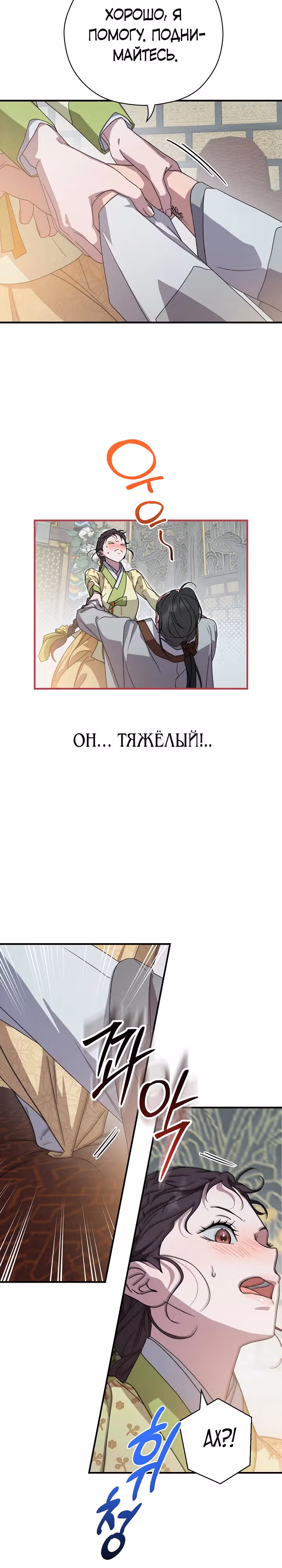 Хочу тебя съесть — Том 1 · Глава 25, страница 17