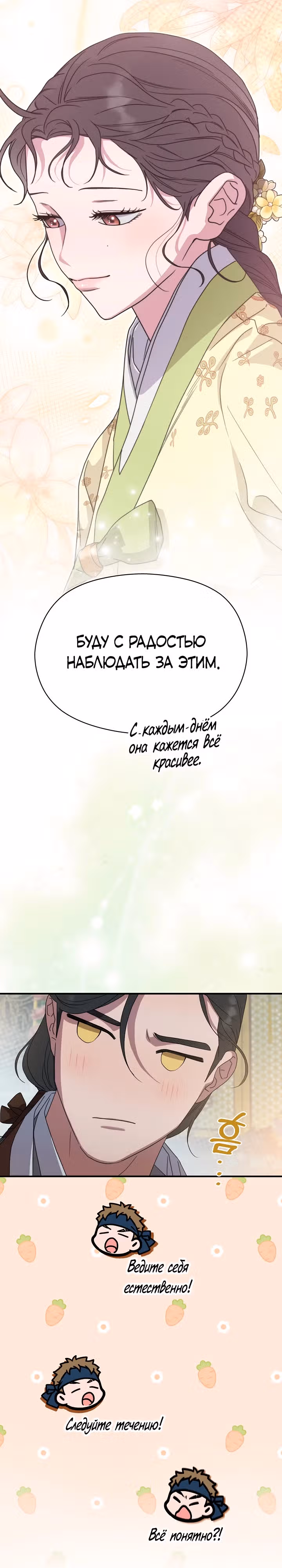 Хочу тебя съесть — Том 1 · Глава 25, страница 4