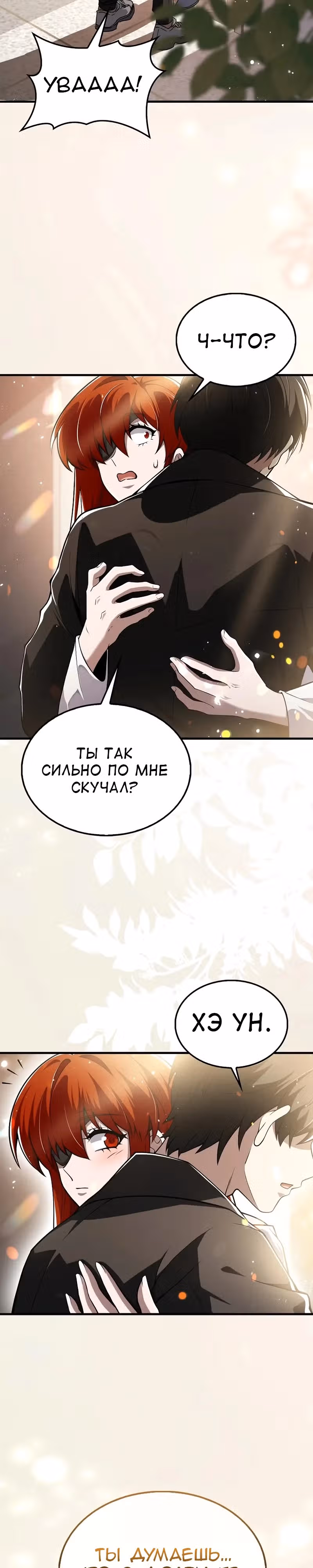 Я не регрессор — Том 1 · Глава 55, страница 14
