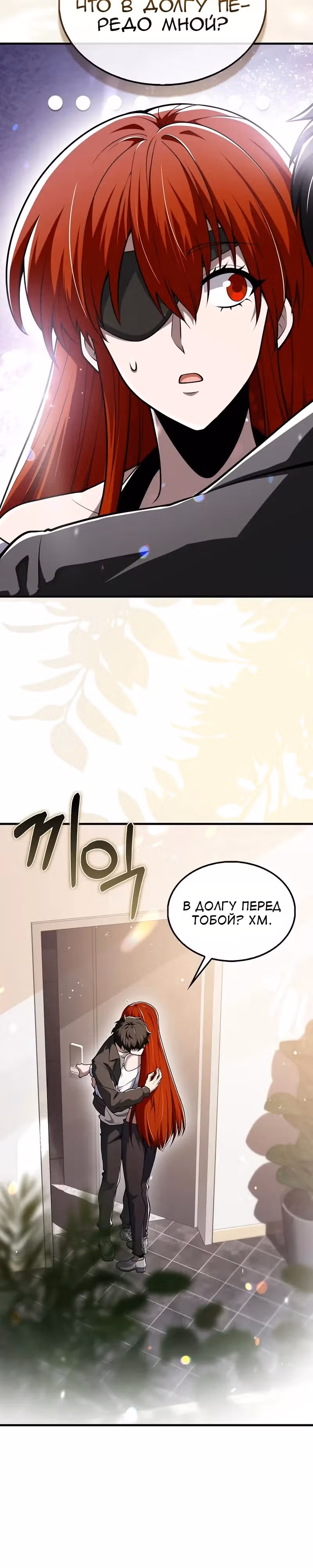 Я не регрессор — Том 1 · Глава 55, страница 15