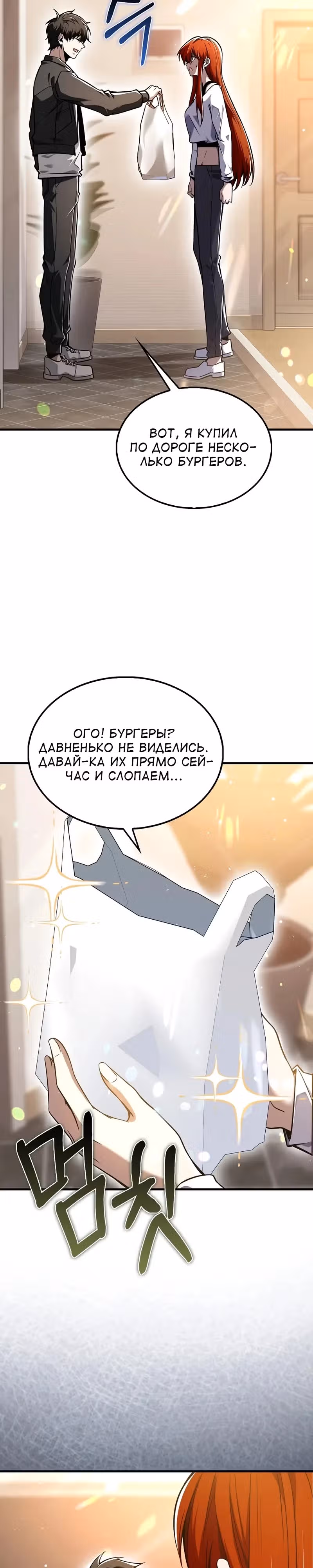 Я не регрессор — Том 1 · Глава 55, страница 18