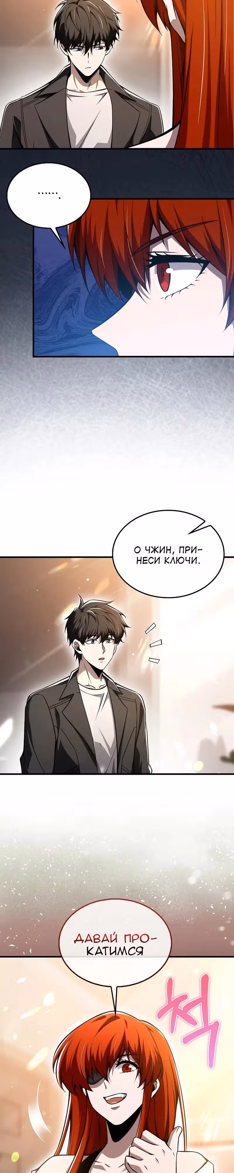 Я не регрессор — Том 1 · Глава 55, страница 19