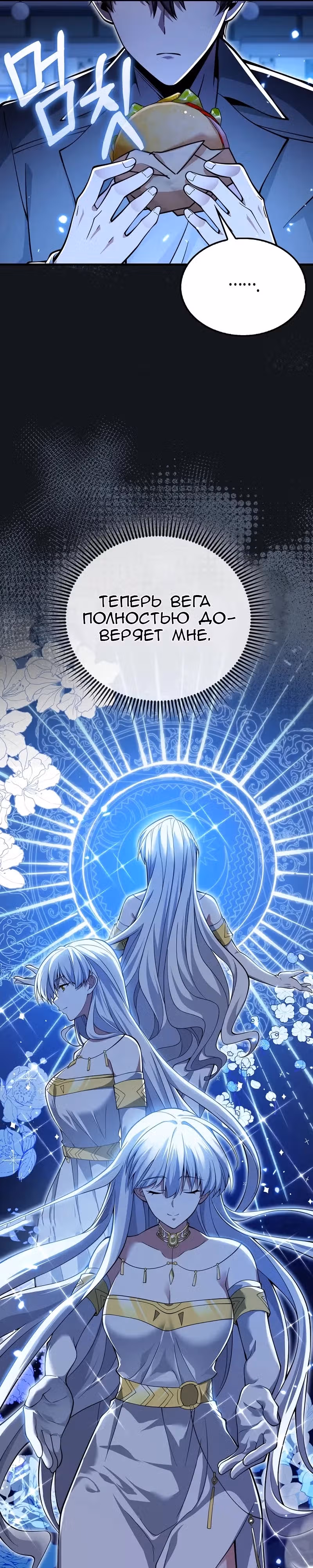 Я не регрессор — Том 1 · Глава 55, страница 25