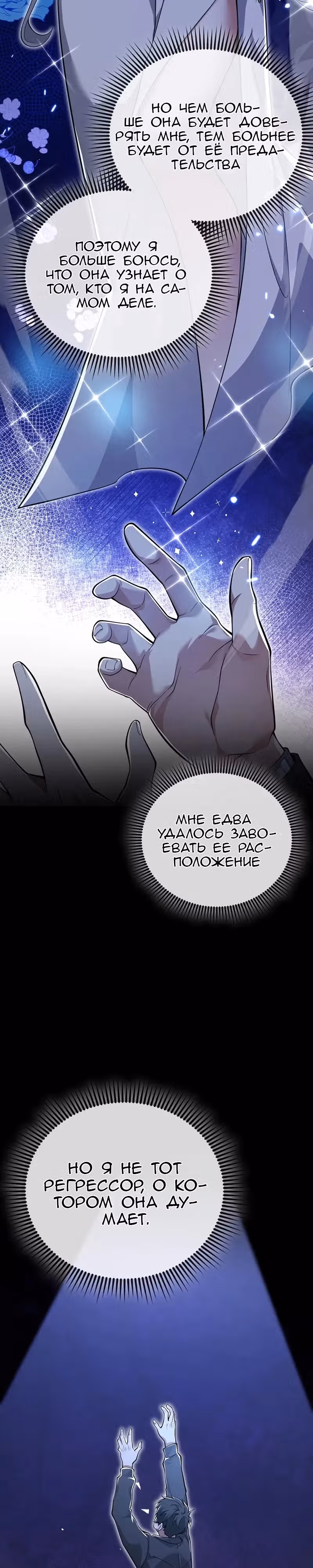 Я не регрессор — Том 1 · Глава 55, страница 26