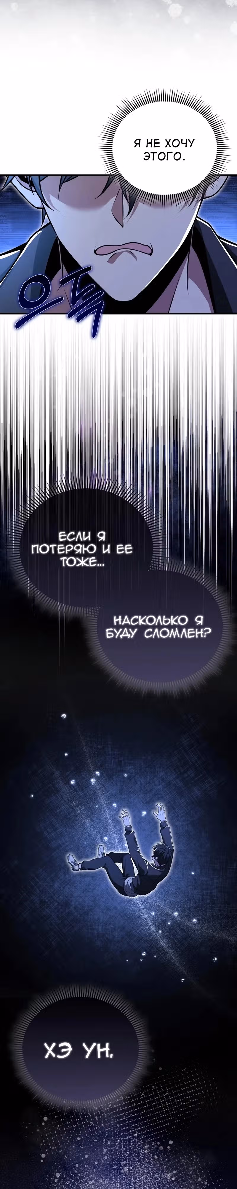 Я не регрессор — Том 1 · Глава 55, страница 30