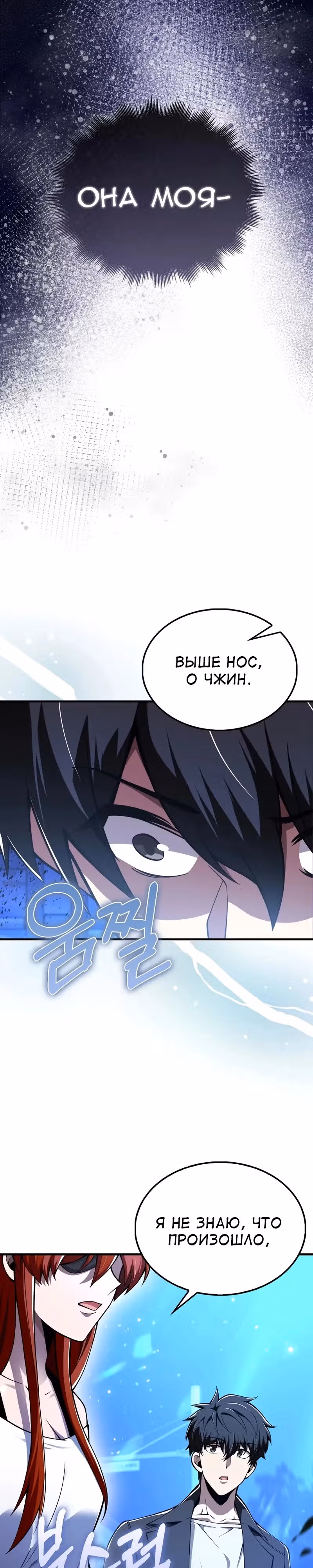 Я не регрессор — Том 1 · Глава 55, страница 31