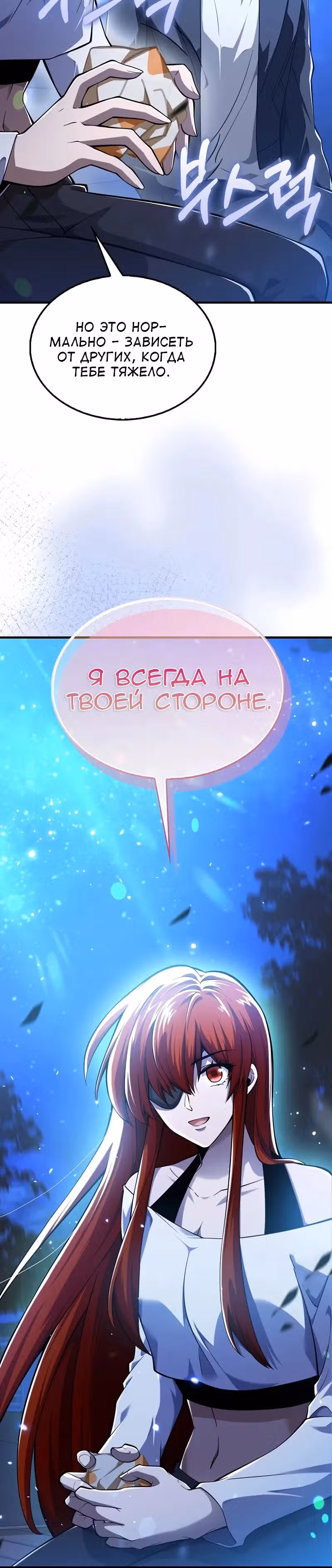 Я не регрессор — Том 1 · Глава 55, страница 32
