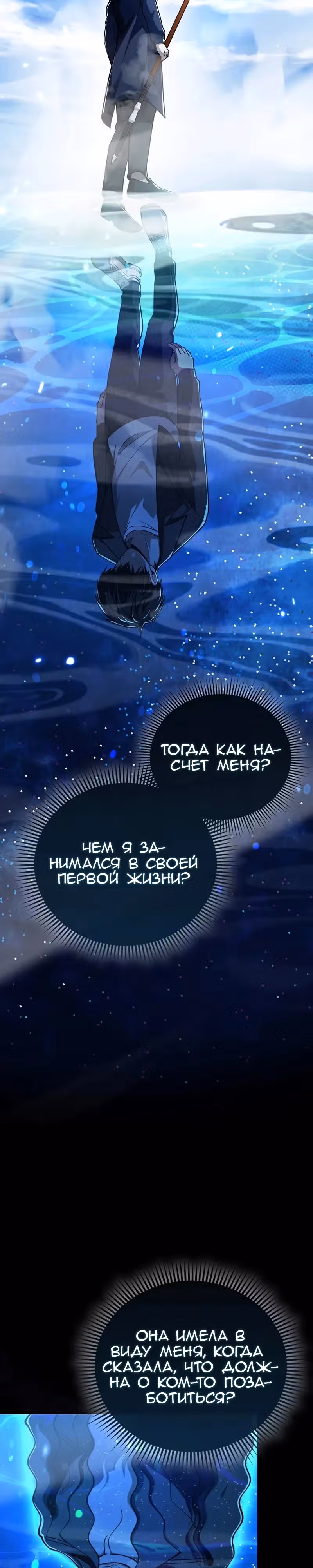 Я не регрессор — Том 1 · Глава 55, страница 10