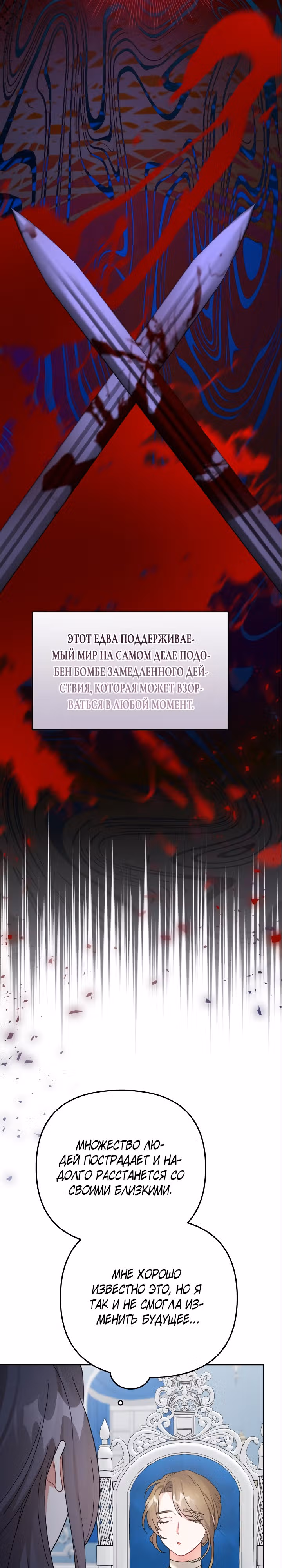 Ради Белоснежки — Том 1 · Глава 63, страница 4