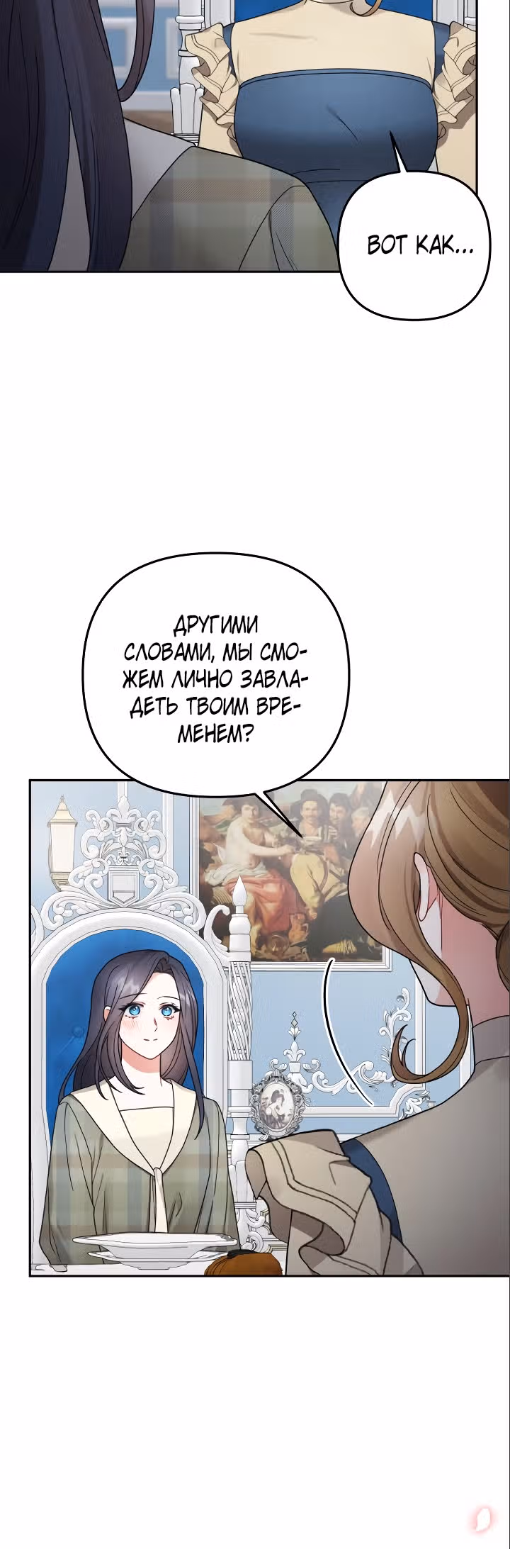 Ради Белоснежки — Том 1 · Глава 63, страница 5