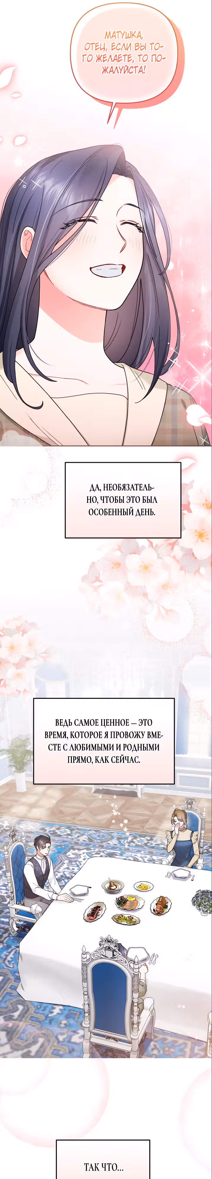 Ради Белоснежки — Том 1 · Глава 63, страница 6